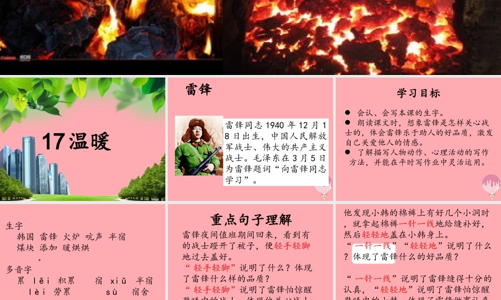 三年级语文上册 第四单元 温暖课件2 西师大版-西师大版小学三年级上册语文课件