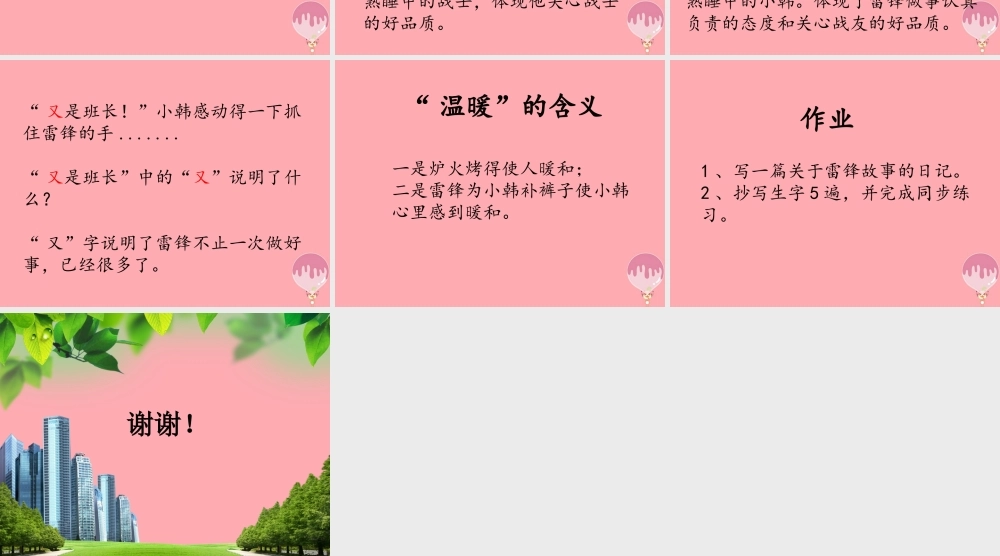 三年级语文上册 第四单元 温暖课件2 西师大版-西师大版小学三年级上册语文课件