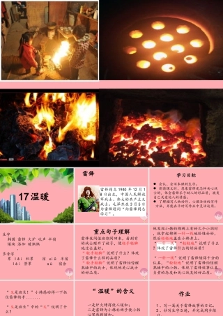 三年级语文上册 第四单元 温暖课件2 西师大版-西师大版小学三年级上册语文课件