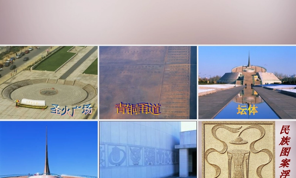 三年级语文上册《中华世纪坛》课件2 语文A版-语文A版小学三年级上册语文课件