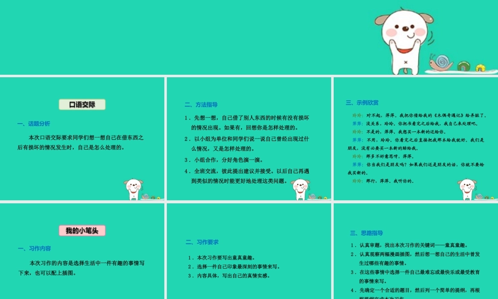 三年级语文上册 第三单元 综合学习三课件 冀教版-冀教版小学三年级上册语文课件