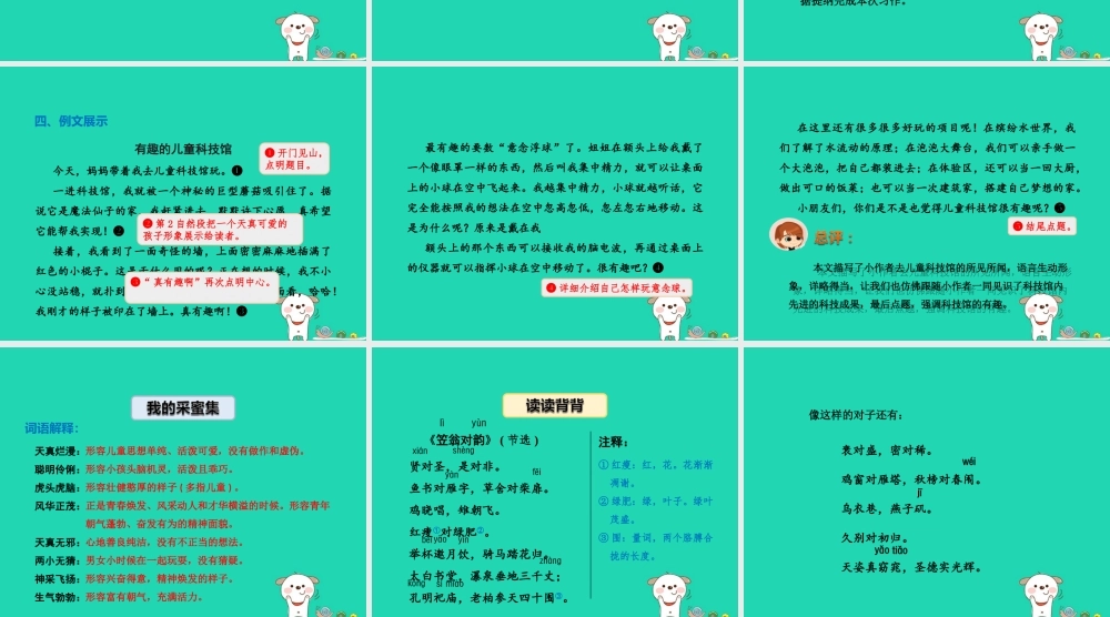 三年级语文上册 第三单元 综合学习三课件 冀教版-冀教版小学三年级上册语文课件