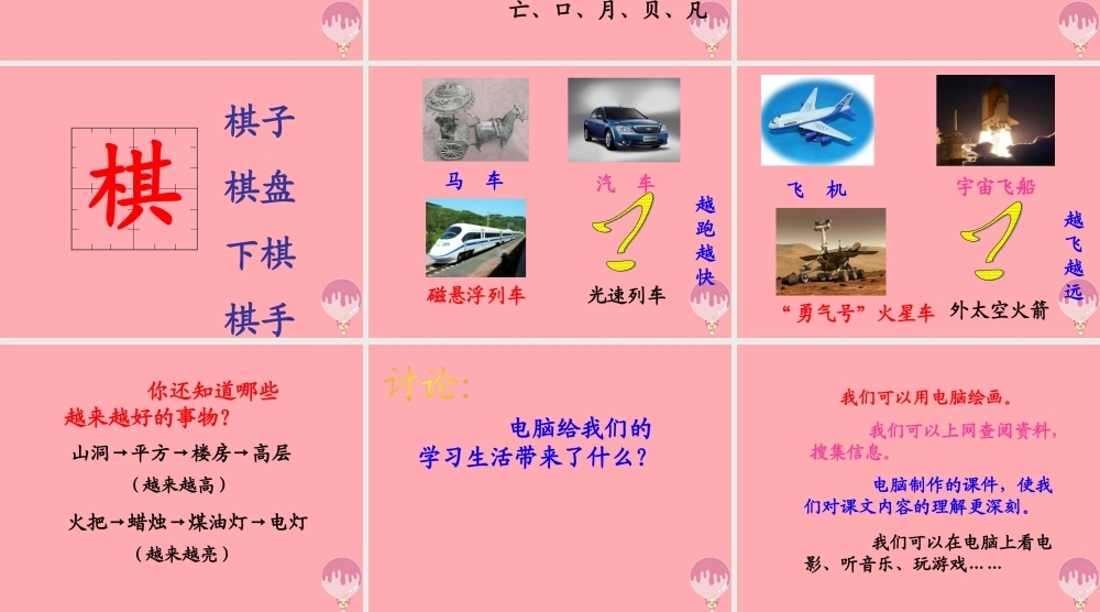 三年级语文上册 第五单元 省事多了 休想赢我课件1 长春版-长春版小学三年级上册语文课件