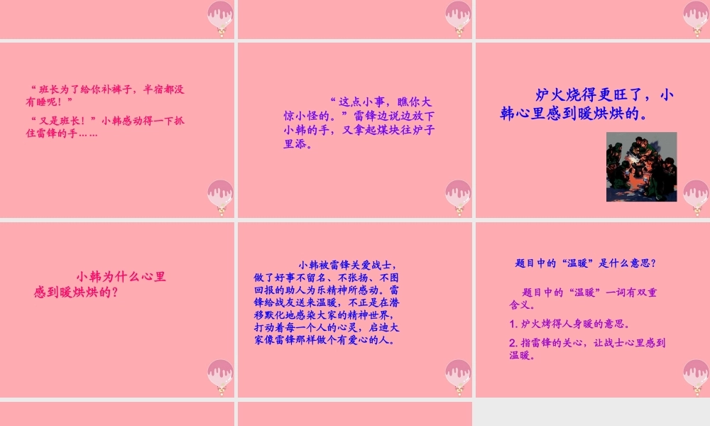 三年级语文上册 第四单元 温暖课件3 西师大版-西师大版小学三年级上册语文课件