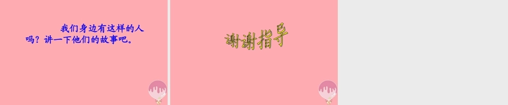 三年级语文上册 第四单元 温暖课件3 西师大版-西师大版小学三年级上册语文课件