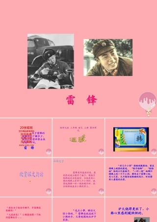 三年级语文上册 第四单元 温暖课件3 西师大版-西师大版小学三年级上册语文课件