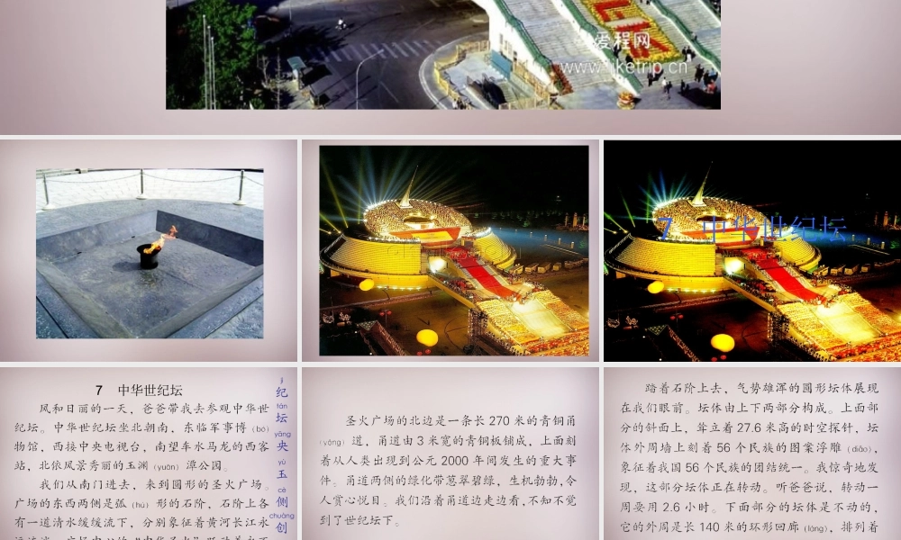 三年级语文上册《中华世纪坛》课件3 语文A版-语文A版小学三年级上册语文课件