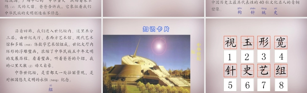 三年级语文上册《中华世纪坛》课件3 语文A版-语文A版小学三年级上册语文课件