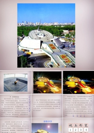 三年级语文上册《中华世纪坛》课件3 语文A版-语文A版小学三年级上册语文课件