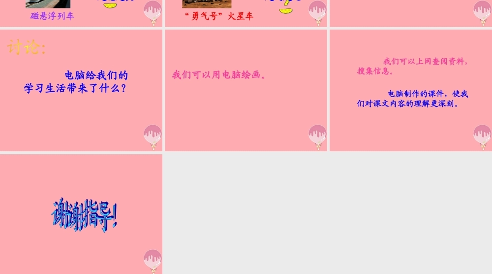 三年级语文上册 第五单元 省事多了 休想赢我课件2 长春版-长春版小学三年级上册语文课件