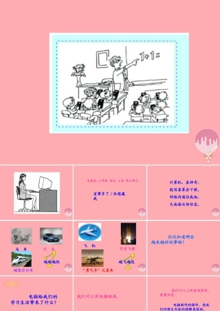 三年级语文上册 第五单元 省事多了 休想赢我课件2 长春版-长春版小学三年级上册语文课件