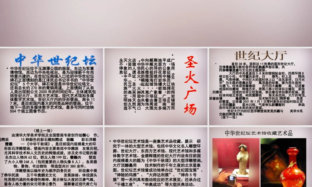 三年级语文上册《中华世纪坛》课件4 语文A版-语文A版小学三年级上册语文课件