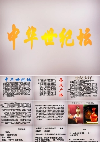 三年级语文上册《中华世纪坛》课件4 语文A版-语文A版小学三年级上册语文课件