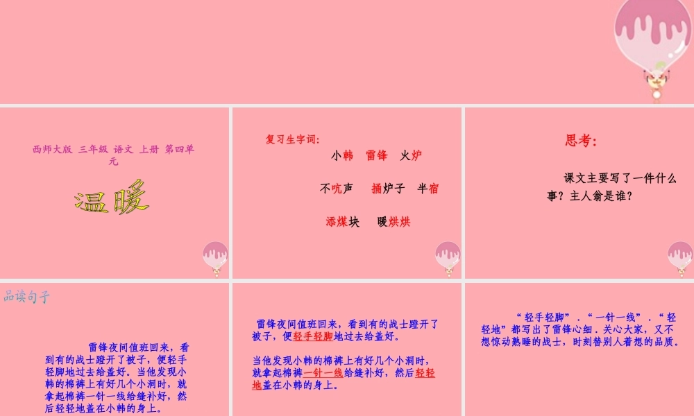 三年级语文上册 第四单元 温暖课件4 西师大版-西师大版小学三年级上册语文课件