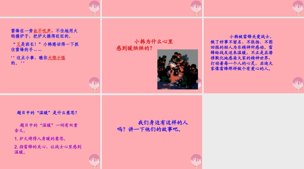 三年级语文上册 第四单元 温暖课件4 西师大版-西师大版小学三年级上册语文课件