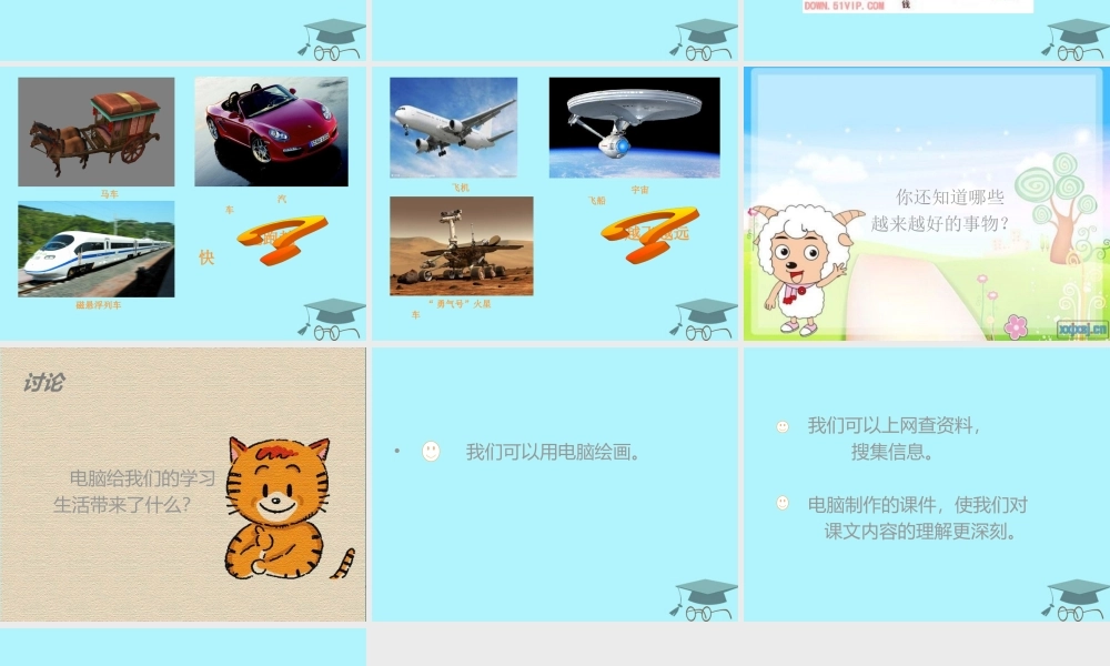 三年级语文上册 第五单元 省事多了 休想赢我课件3 长春版-长春版小学三年级上册语文课件