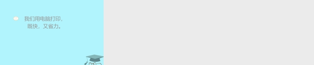 三年级语文上册 第五单元 省事多了 休想赢我课件3 长春版-长春版小学三年级上册语文课件