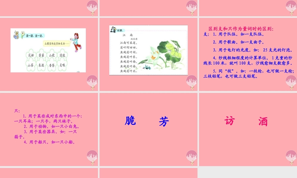 三年级语文上册 第四单元 我从山里回课件1 长春版-长春版小学三年级上册语文课件