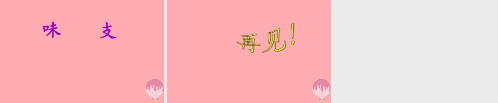 三年级语文上册 第四单元 我从山里回课件1 长春版-长春版小学三年级上册语文课件