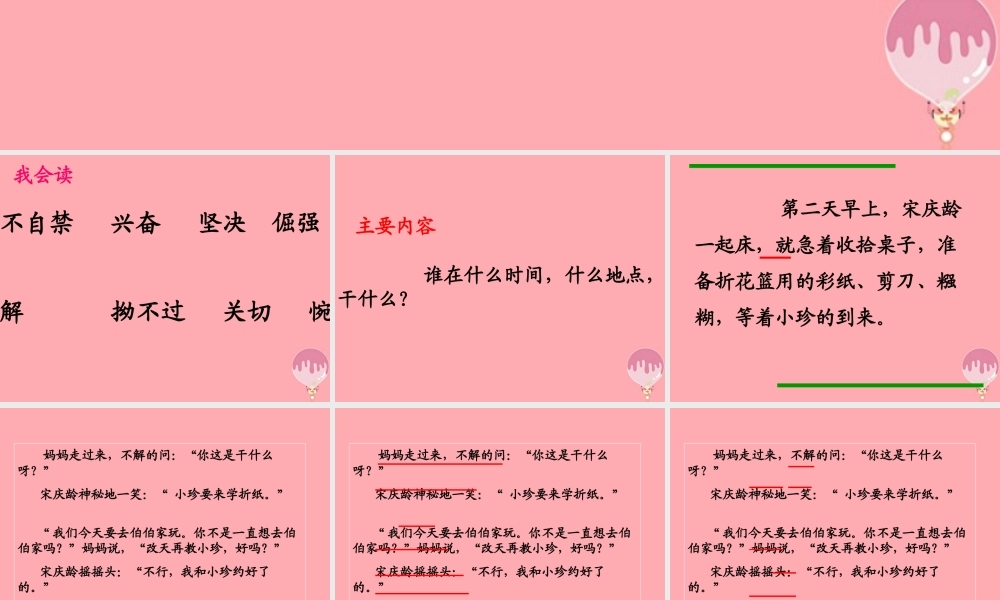 三年级语文上册 第五单元 守信课件1 鄂教版-鄂教版小学三年级上册语文课件