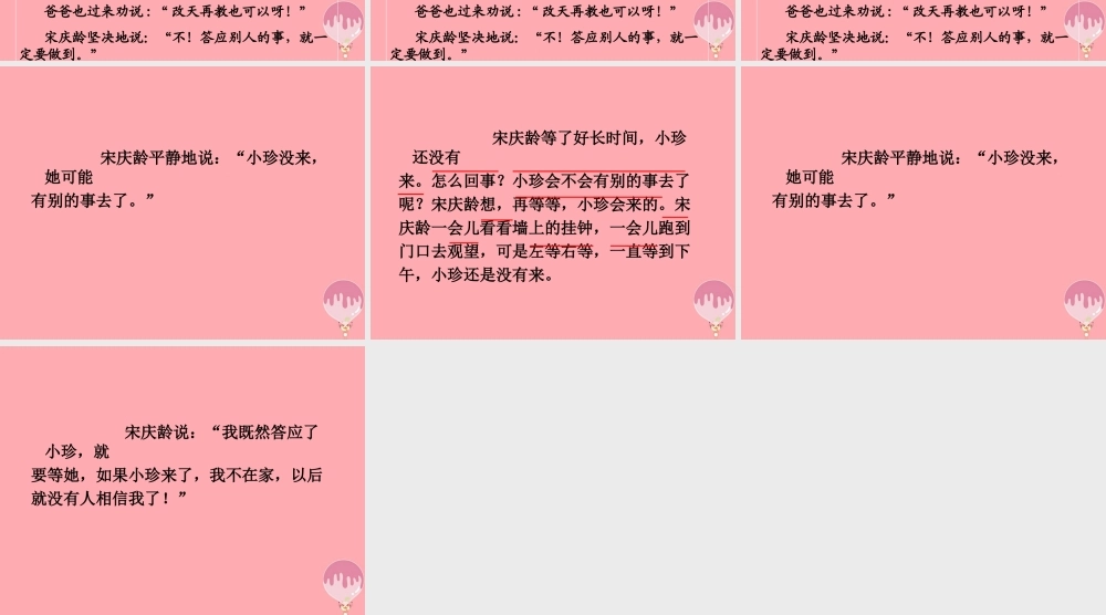 三年级语文上册 第五单元 守信课件1 鄂教版-鄂教版小学三年级上册语文课件