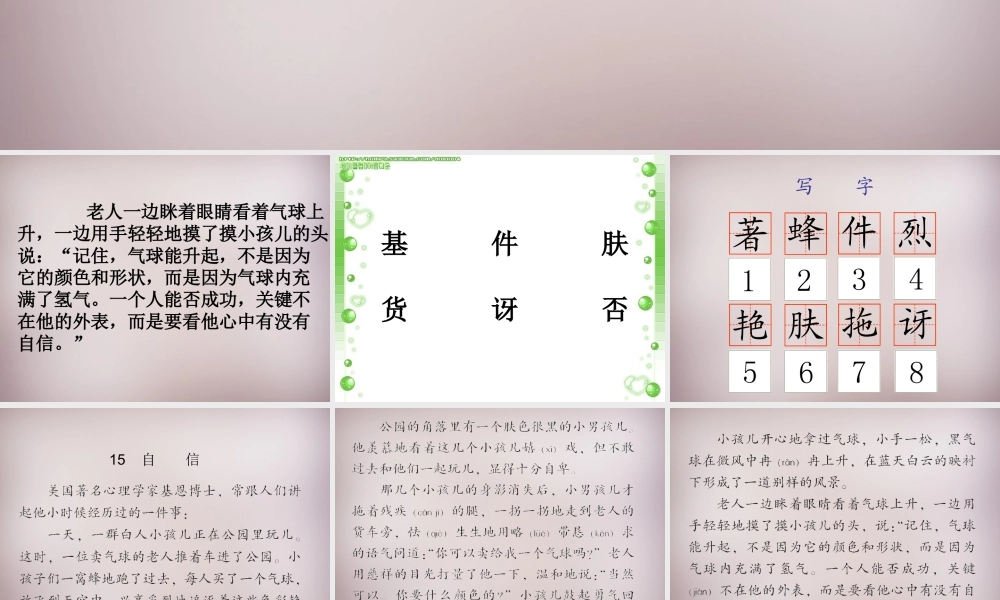 三年级语文上册《自信》课件 语文A版-语文A版小学三年级上册语文课件