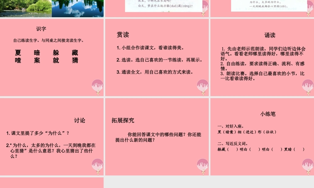 三年级语文上册 第五单元 为什么课件1 湘教版-湘教版小学三年级上册语文课件