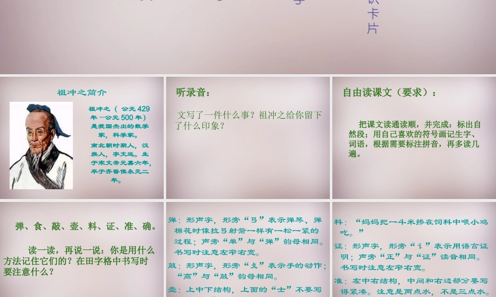 三年级语文上册《祖冲之》课件 语文A版-语文A版小学三年级上册语文课件