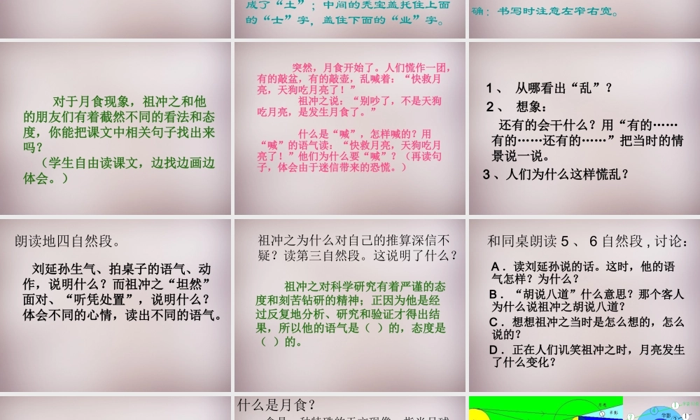 三年级语文上册《祖冲之》课件 语文A版-语文A版小学三年级上册语文课件