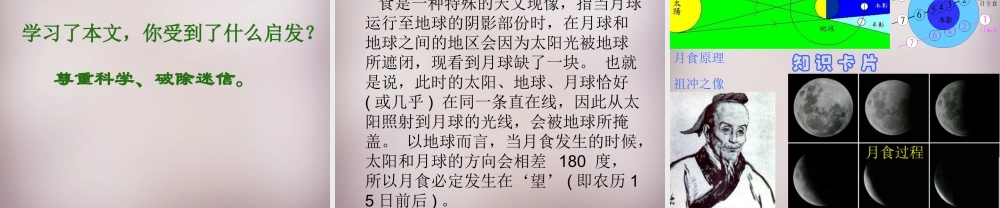 三年级语文上册《祖冲之》课件 语文A版-语文A版小学三年级上册语文课件