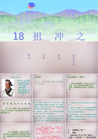 三年级语文上册《祖冲之》课件 语文A版-语文A版小学三年级上册语文课件