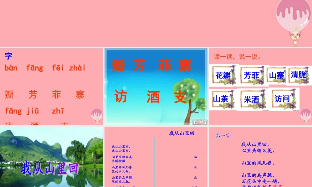 三年级语文上册 第四单元 我从山里回课件3 长春版-长春版小学三年级上册语文课件