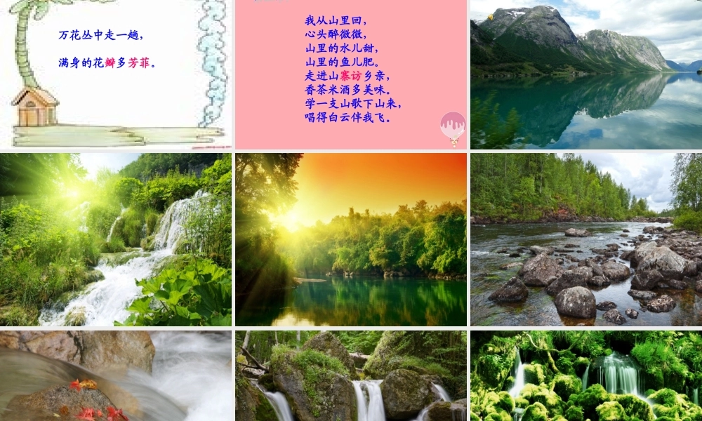 三年级语文上册 第四单元 我从山里回课件3 长春版-长春版小学三年级上册语文课件