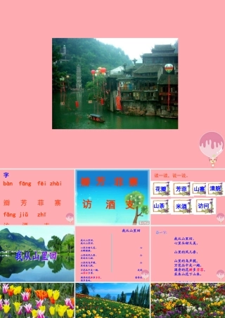 三年级语文上册 第四单元 我从山里回课件3 长春版-长春版小学三年级上册语文课件