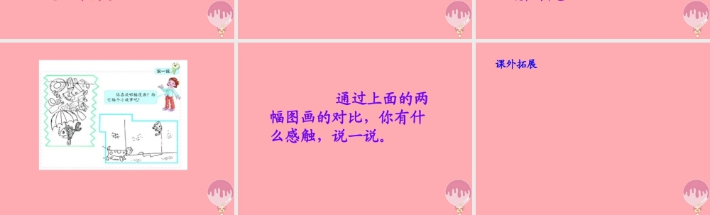 三年级语文上册 第五单元 未来书包 鼠标课件2 长春版-长春版小学三年级上册语文课件
