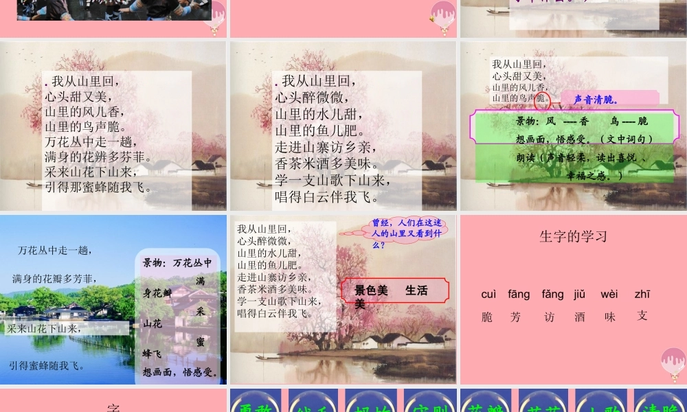 三年级语文上册 第四单元 我从山里回课件4 长春版-长春版小学三年级上册语文课件