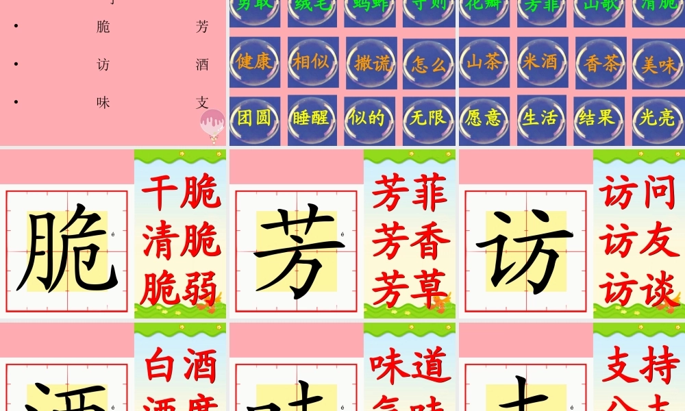 三年级语文上册 第四单元 我从山里回课件4 长春版-长春版小学三年级上册语文课件