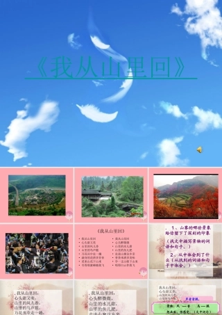三年级语文上册 第四单元 我从山里回课件4 长春版-长春版小学三年级上册语文课件