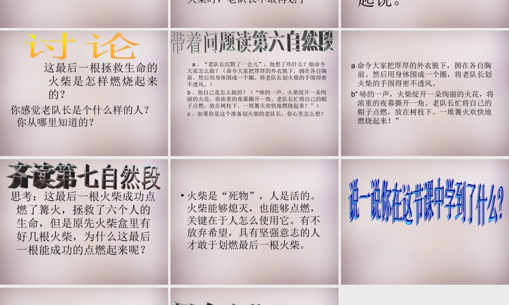 三年级语文上册《最后一根火柴》课件4 语文A版-语文A版小学三年级上册语文课件