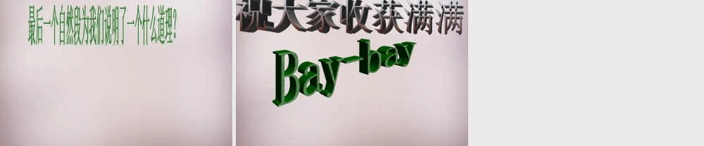 三年级语文上册《最后一根火柴》课件4 语文A版-语文A版小学三年级上册语文课件