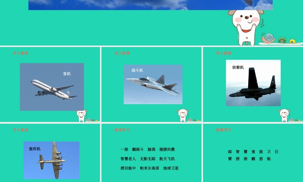 三年级语文上册 第六单元 19航天飞机（第1课时）课件 苏教版-苏教版小学三年级上册语文课件