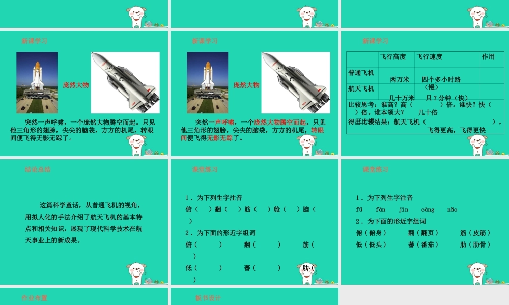 三年级语文上册 第六单元 19航天飞机（第1课时）课件 苏教版-苏教版小学三年级上册语文课件