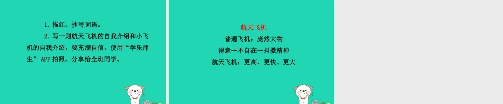 三年级语文上册 第六单元 19航天飞机（第1课时）课件 苏教版-苏教版小学三年级上册语文课件