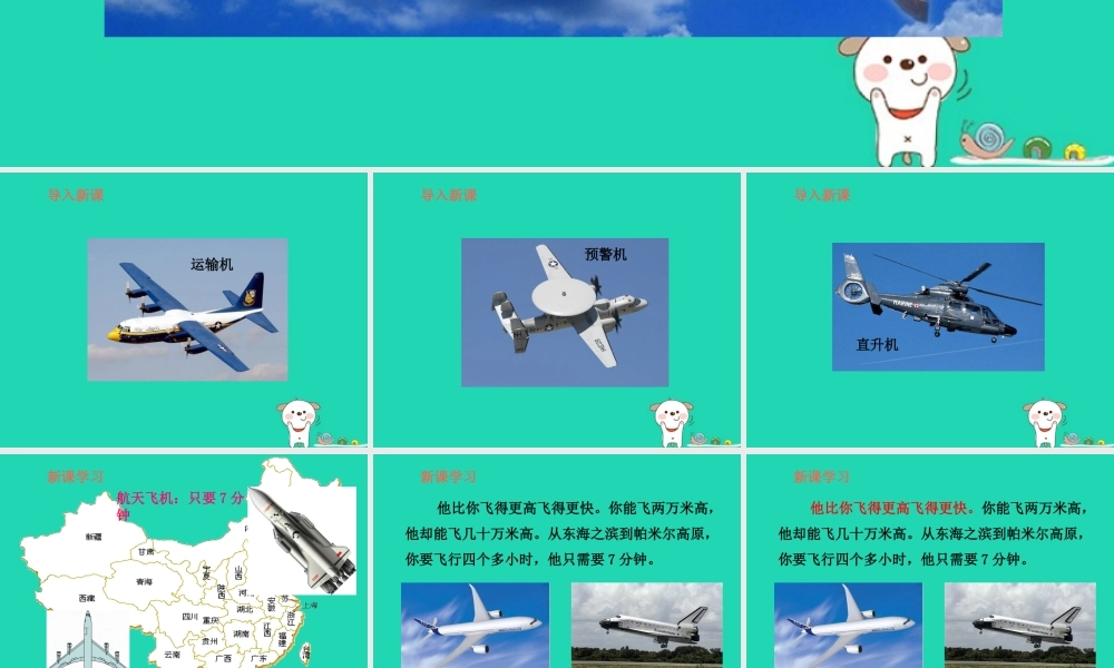 三年级语文上册 第六单元 19航天飞机（第2课时）课件 苏教版-苏教版小学三年级上册语文课件