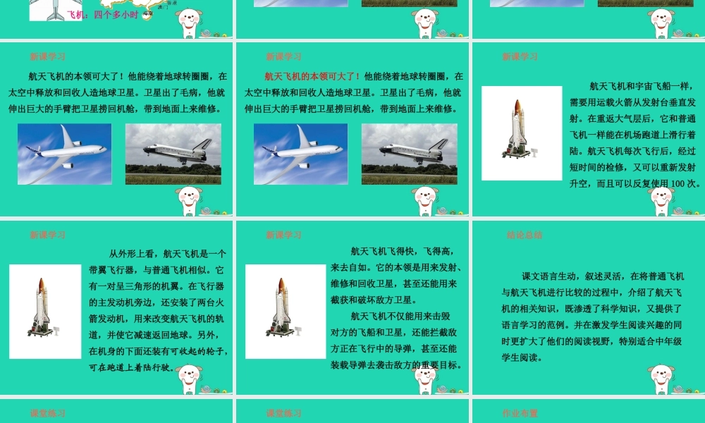 三年级语文上册 第六单元 19航天飞机（第2课时）课件 苏教版-苏教版小学三年级上册语文课件