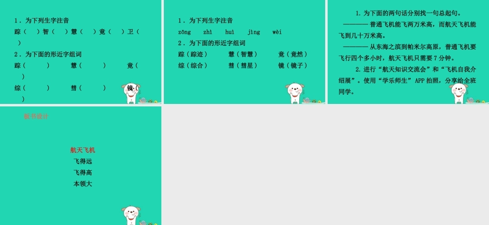 三年级语文上册 第六单元 19航天飞机（第2课时）课件 苏教版-苏教版小学三年级上册语文课件