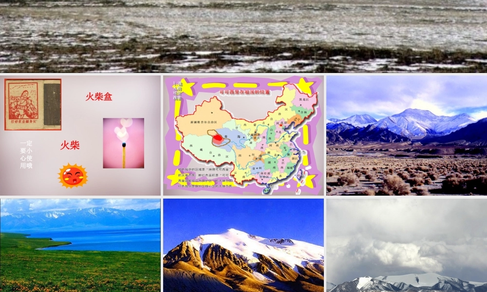 三年级语文上册《最后一根火柴》课件5 语文A版-语文A版小学三年级上册语文课件