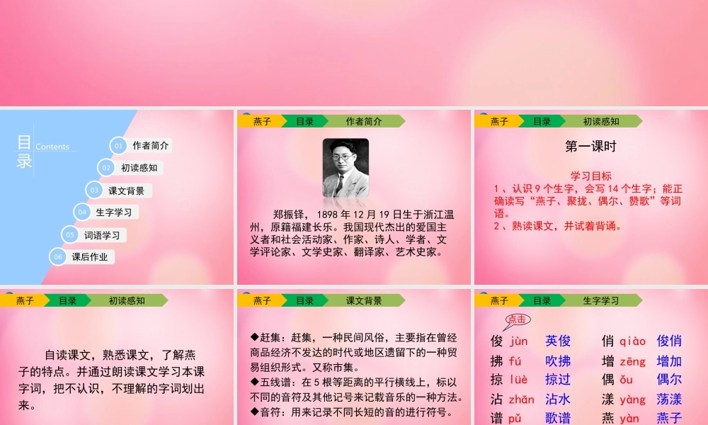 三年级语文下册 1 燕子（第一课时）教学课件 新人教版-新人教版小学三年级下册语文课件