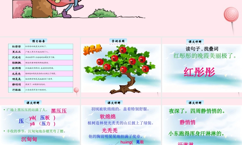 三年级语文下册 1.1《汉字家园①》课件 长春版-长春版小学三年级下册语文课件