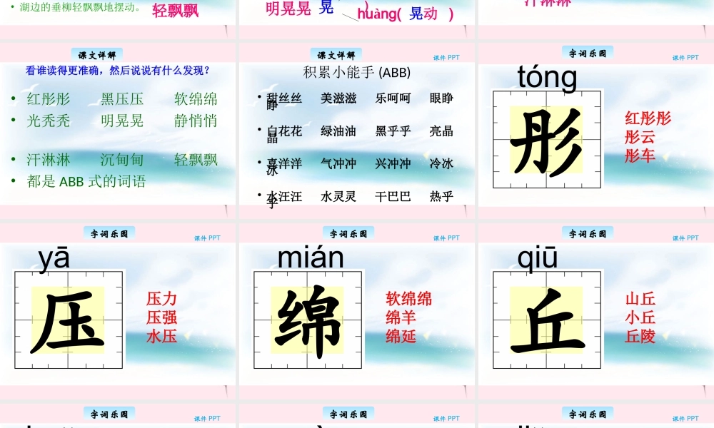 三年级语文下册 1.1《汉字家园①》课件 长春版-长春版小学三年级下册语文课件